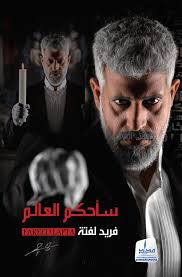  I will rule the world